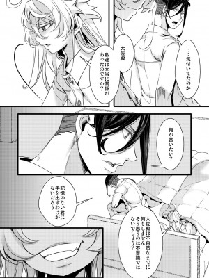 [hal] 記憶が一部なくなるターニャちゃんの話 (幼女戦記)_12
