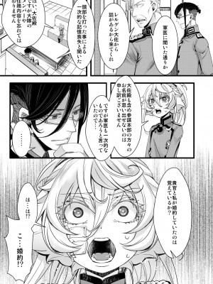 [hal] 記憶が一部なくなるターニャちゃんの話 (幼女戦記)_03
