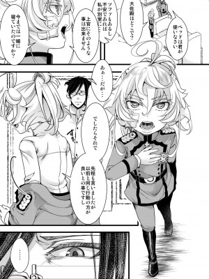 [hal] 記憶が一部なくなるターニャちゃんの話 (幼女戦記)_07