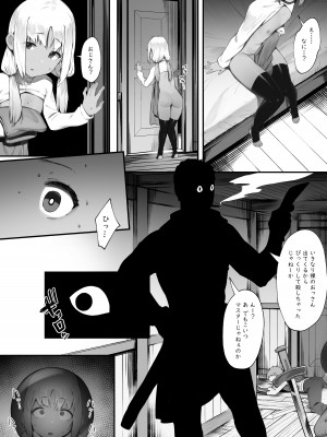 [にぎりうさぎ] S◯XするとSPを回復してくれる黒ギャルヒーラー【幼少期編 最終話】_7