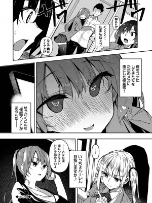 [復八磨直兎]催眠天国[Digital]_051