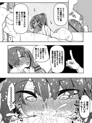 [復八磨直兎]催眠天国[Digital]_123