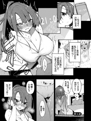 [復八磨直兎]催眠天国[Digital]_120