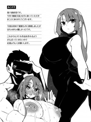 [復八磨直兎]催眠天国[Digital]_204