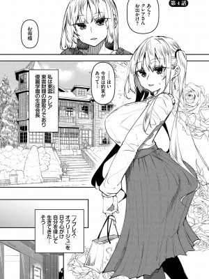 [復八磨直兎]催眠天国[Digital]_080