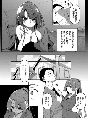 [復八磨直兎]催眠天国[Digital]_099