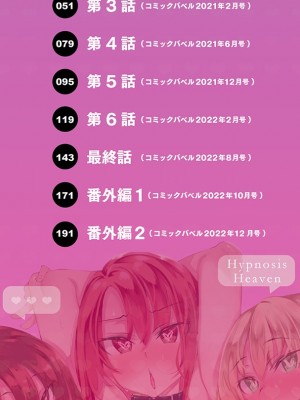 [復八磨直兎]催眠天国[Digital]_003