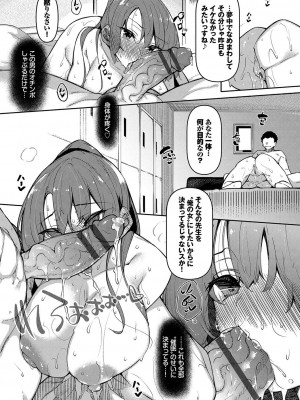 [復八磨直兎]催眠天国[Digital]_122