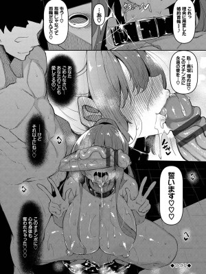 [復八磨直兎]催眠天国[Digital]_143