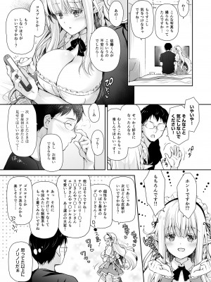 [回遊企画 (鈴井ナルミ)] オタサーのエルフ姫3 [DL版]_027
