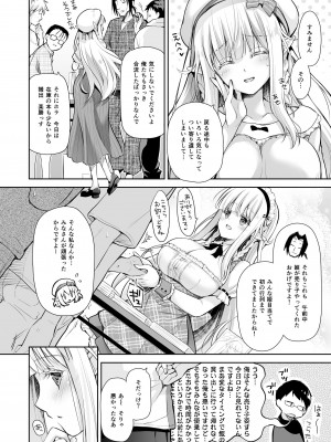 [回遊企画 (鈴井ナルミ)] オタサーのエルフ姫3 [DL版]_008