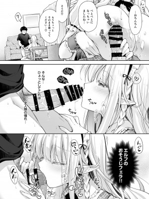 [回遊企画 (鈴井ナルミ)] オタサーのエルフ姫3 [DL版]_044