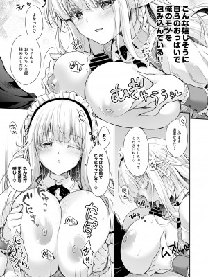 [回遊企画 (鈴井ナルミ)] オタサーのエルフ姫3 [DL版]_041