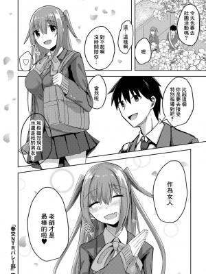 [ケーキ] 春交NTRバレー部[中國翻譯]_20