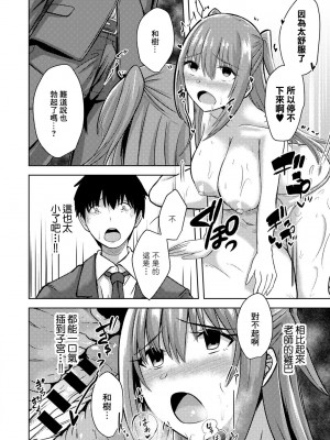 [ケーキ] 春交NTRバレー部[中國翻譯]_16