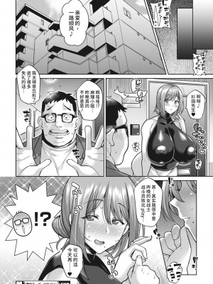 [ドラチェフ] 隣のスーパーヒロイン♡ (コミックホットミルク 2022年11月号) [不咕鸟汉化组] [DL版]_22