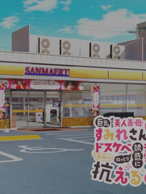 [親子丼 (貞五郎)] 巨乳過ぎる美人義母すみれさん25歳による寝取らせドスケベねっとり誘惑に、童貞デカチン持ち息子の俺は抗えるのか！？(1／3)_0234