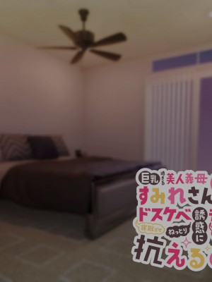 [親子丼 (貞五郎)] 巨乳過ぎる美人義母すみれさん25歳による寝取らせドスケベねっとり誘惑に、童貞デカチン持ち息子の俺は抗えるのか！？(1／3)_0161