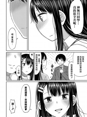 [長い草] 今年から共学の学校に入学したら男が僕だけだった 第1-4話[中国翻译]_01-20