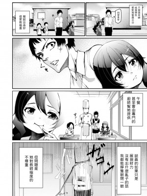 [黒咲俊] わがままおじょうさま (コミック Mate legend Vol.48 2022年11月号) [中国翻訳] [DL版]_02