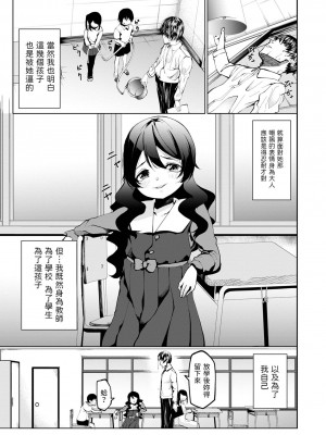 [黒咲俊] わがままおじょうさま (コミック Mate legend Vol.48 2022年11月号) [中国翻訳] [DL版]_03