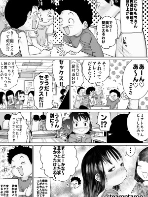 [てぃーろんたろん] すべすべともやもや_06