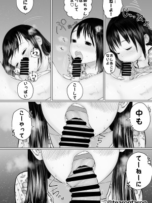 [てぃーろんたろん] すべすべともやもや_15