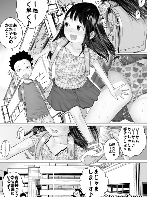 [てぃーろんたろん] すべすべともやもや_03