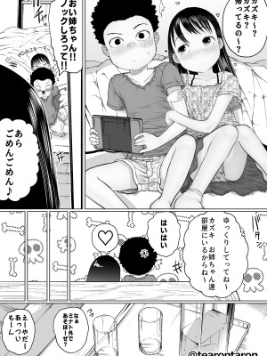 [てぃーろんたろん] すべすべともやもや_10
