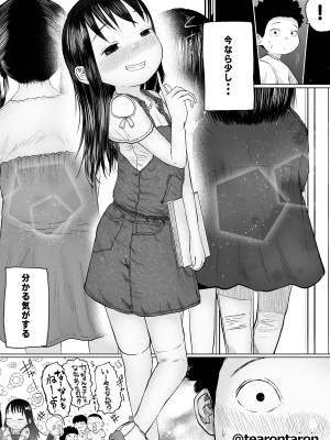 [てぃーろんたろん] すべすべともやもや_28