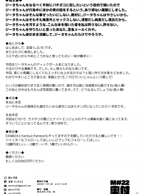 [眼ん月堂 (至室)] ディックガールジータちゃんは女だけど男にして女になる (グランブルーファンタジー) [DL版]_15