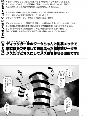 [眼ん月堂 (至室)] ディックガールジータちゃんは女だけど男にして女になる (グランブルーファンタジー) [DL版]_03