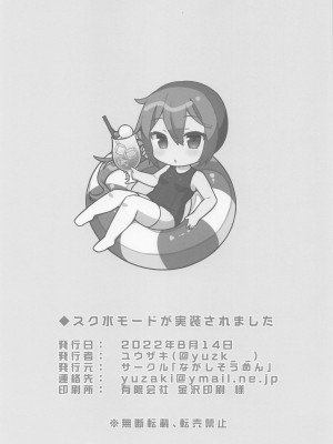 (C100) [ながしそうめん (ユウザキ)] スク水モードが実装されました (艦隊これくしょん -艦これ-) [中国翻訳]_17