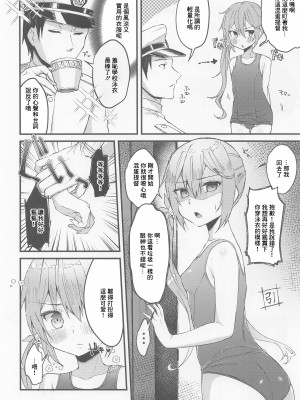 (C100) [ながしそうめん (ユウザキ)] スク水モードが実装されました (艦隊これくしょん -艦これ-) [中国翻訳]_05