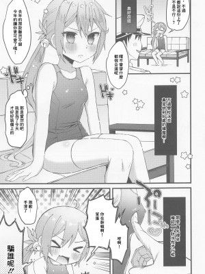 (C100) [ながしそうめん (ユウザキ)] スク水モードが実装されました (艦隊これくしょん -艦これ-) [中国翻訳]_06