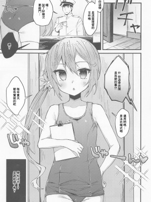 (C100) [ながしそうめん (ユウザキ)] スク水モードが実装されました (艦隊これくしょん -艦これ-) [中国翻訳]_04