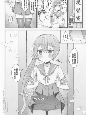 (C100) [ながしそうめん (ユウザキ)] スク水モードが実装されました (艦隊これくしょん -艦これ-) [中国翻訳]_15