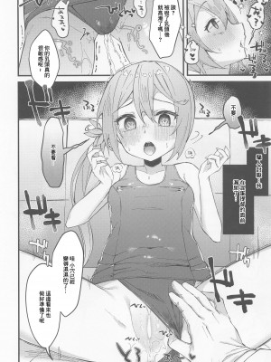 (C100) [ながしそうめん (ユウザキ)] スク水モードが実装されました (艦隊これくしょん -艦これ-) [中国翻訳]_09