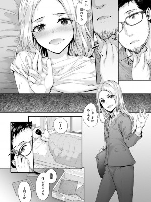 [スミヤ] おさがりセックスフレンド_156