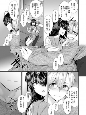 [スミヤ] おさがりセックスフレンド_117