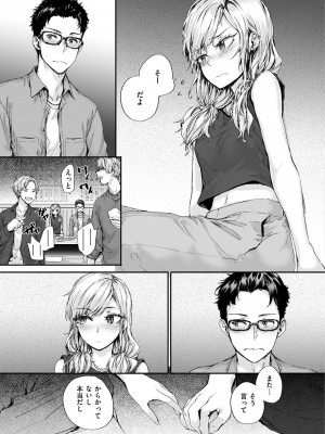 [スミヤ] おさがりセックスフレンド_141