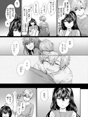 [スミヤ] おさがりセックスフレンド_113