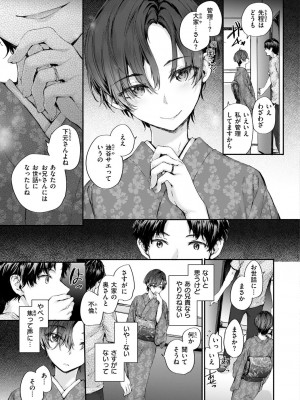 [スミヤ] おさがりセックスフレンド_051