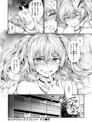 [スミヤ] おさがりセックスフレンド_048