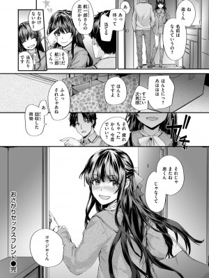 [スミヤ] おさがりセックスフレンド_028