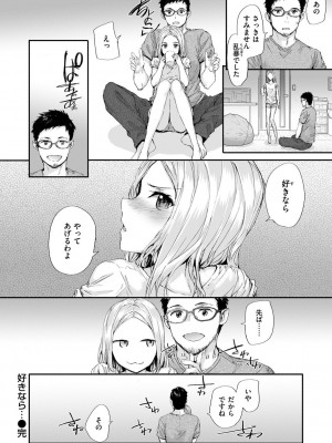 [スミヤ] おさがりセックスフレンド_166