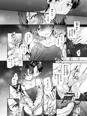 [スミヤ] おさがりセックスフレンド_056