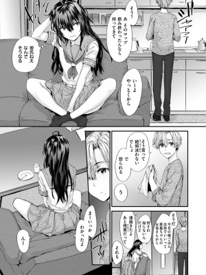 [スミヤ] おさがりセックスフレンド_111