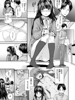 [スミヤ] おさがりセックスフレンド_009