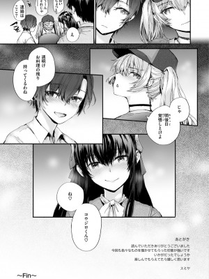 [スミヤ] おさがりセックスフレンド_195